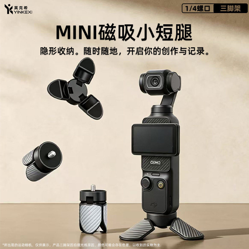英克希DJ大疆磁吸迷你三脚架图片