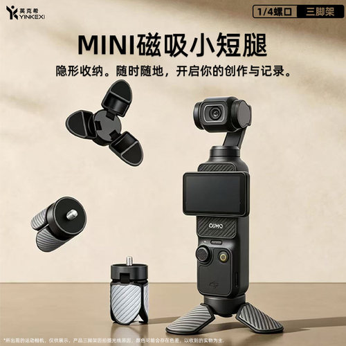 英克希DJ大疆磁吸迷你三脚架