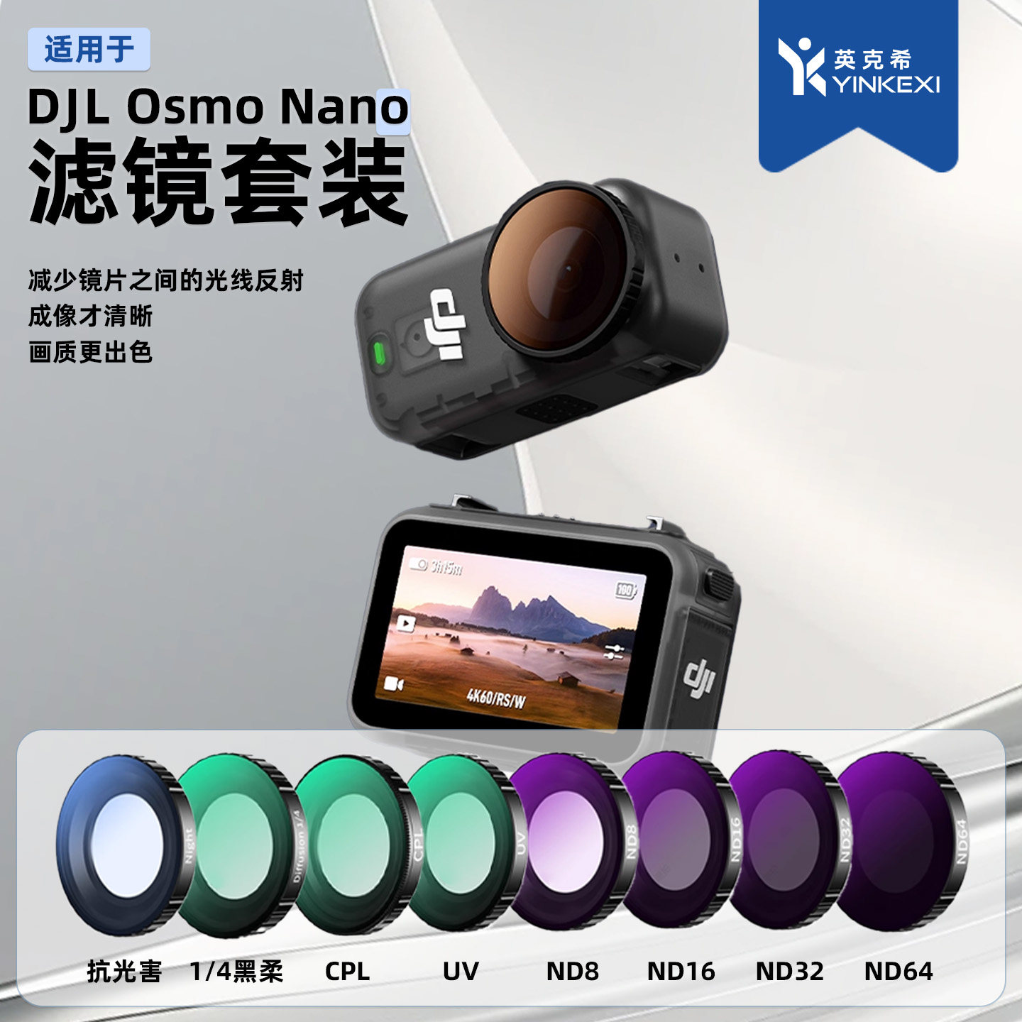 英克希适用于大疆nano滤镜套装DJI osmo nano黑柔柔光镜nd减光镜CPL偏振镜消除反光nano运动相机配件户外摄影
