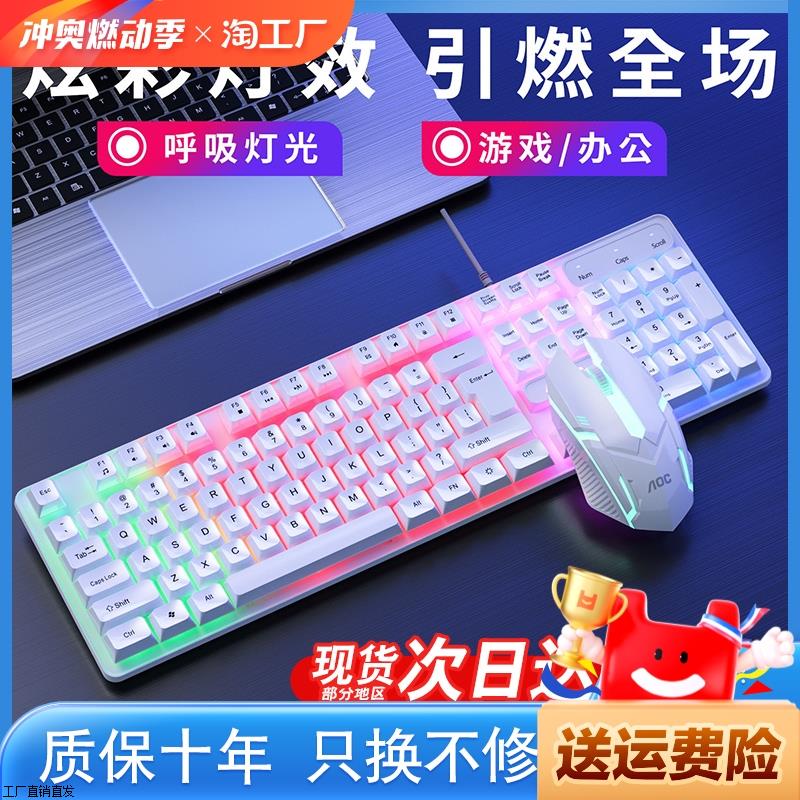 有线键盘鼠标套装机械手感发光usb游戏办公台式电脑电竞静音背光