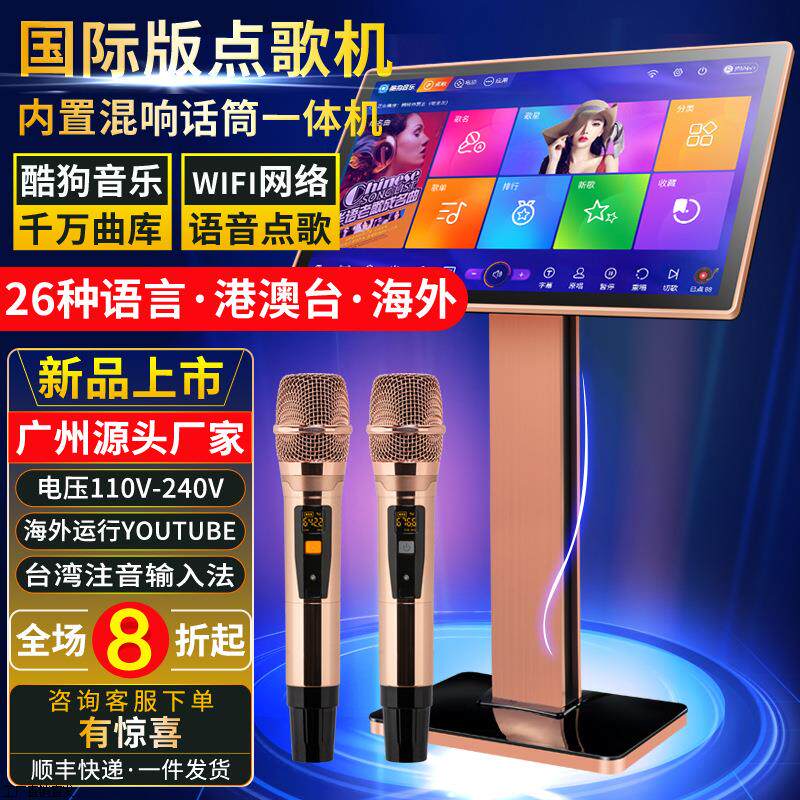 家庭KTV点歌机一体机酷狗音乐曲库家用卡拉ok语音点歌台