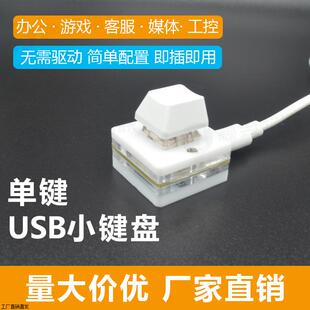 USB小键盘单键复制粘贴一键密码多组合键自定义快捷键osu音游改键