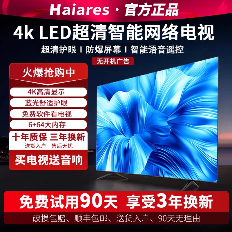 超高清100寸4K电视机50/55/65/75/85寸液晶智能网络语音蓝光护眼