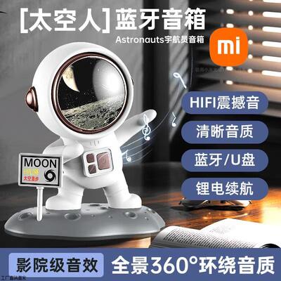 太空人蓝牙音响外贸款