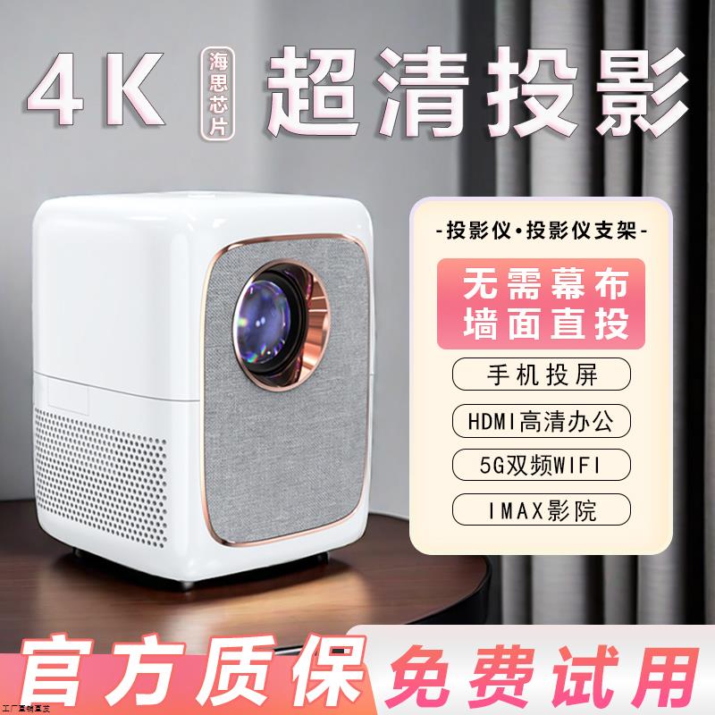 [自动对焦]2024新款超清投影仪家用卧室投墙可连投屏智能家庭影院小型便携式宿舍学生免费看电视投影机