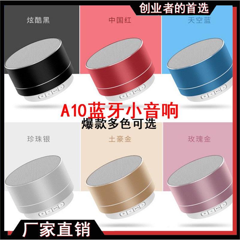 爆款A10蓝牙音箱USB插卡迷你金属无线小钢炮音响赠礼品外贸品质