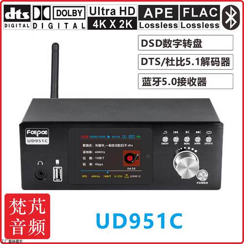 DSD数字转盘5.1音频解码器蓝牙