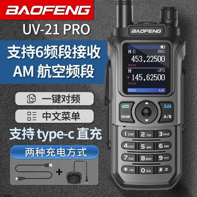 宝锋UV-21PRO一键对频对讲机