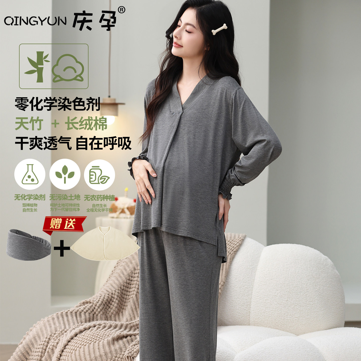 庆孕月子服孕妇天竹棉家居服产后哺乳哺乳睡衣裤套组可外穿大尺码
