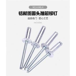 厂家半拉铆钉标国抽芯拉铆铝制钉圆头开KYQ口型拉铆钉拉柳丁
