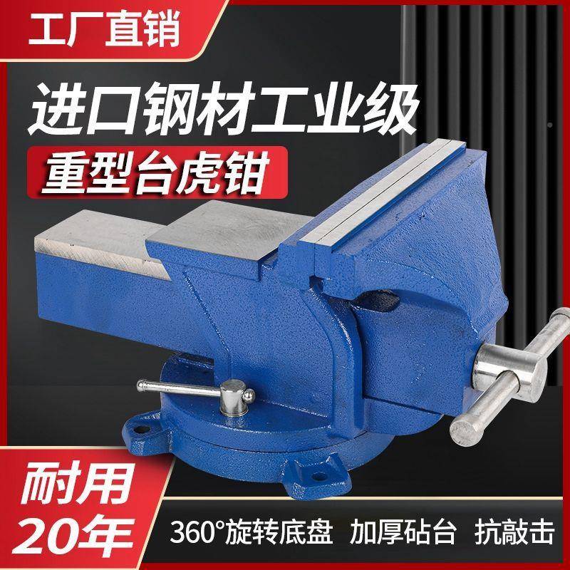 工厂销直工业级台虎钳多功能虎重型家钳用6寸万204向桌平口台钳夹