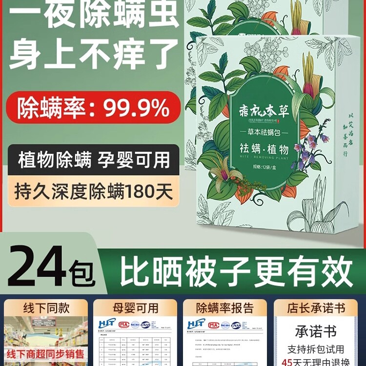 天然草本除螨包床上用防螨虫包祛螨虫药包衣柜神器床垫贴去除蝻剂