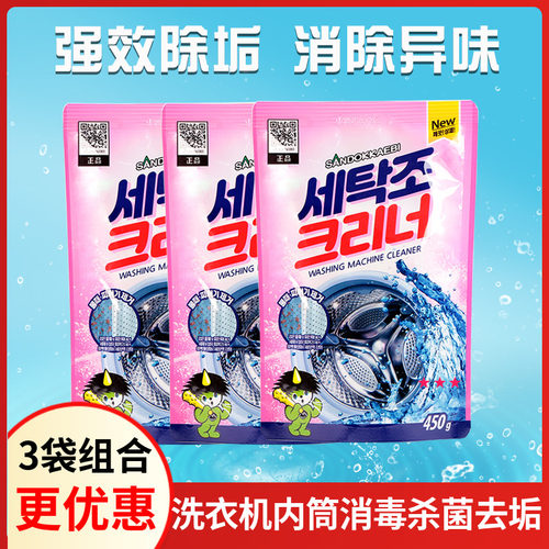 韩国进口波轮滚筒洗衣机槽清洁剂