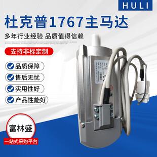 杜克普7671767主电机杜克普配件马达9800170044