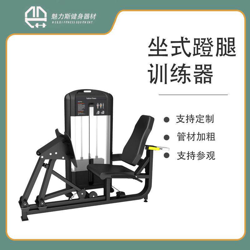 坐式蹬腿训练器健身房商用力量设备腿部深蹲训练坐式蹬腿训练器