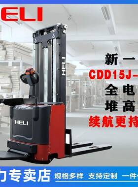叉车1.5吨2T电动堆高车CDD15J-RE站驾式托盘堆垛升降装卸铲车