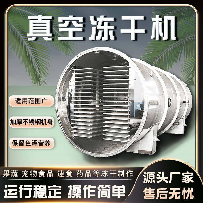 厂家供应商用苹果片食品真空冻干机大型海鲜肉制品冻干设备,厨房电器,其他商用厨电,淘宝优惠券,粉丝福利购,淘宝优惠卷