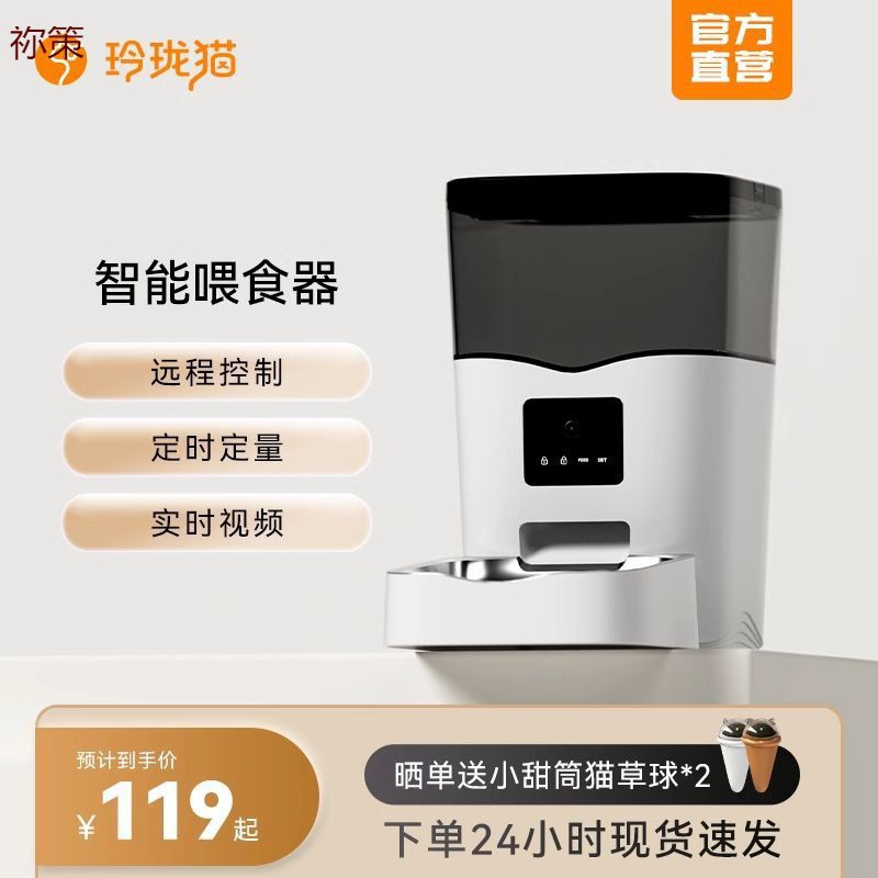ee4玲珑猫宠物自动喂食器猫粮狗狗粮智能定时wifi远程视频猫咪投