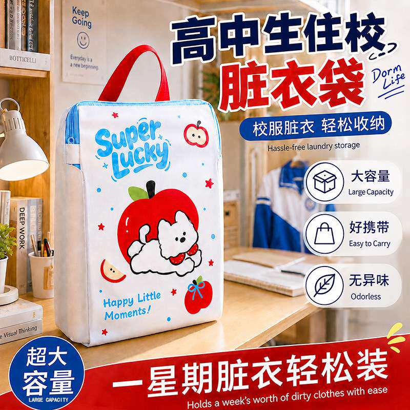 高中生住校脏衣袋学生宿舍用脏衣服收纳袋便携式拉链款隔脏洗衣袋