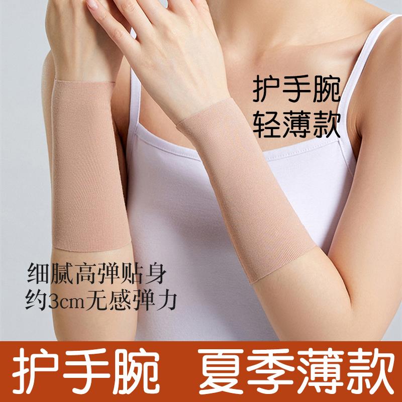 护腕护手腕保暖夏季薄款运动健身扭伤男女款护肘关节套坐月子遮疤