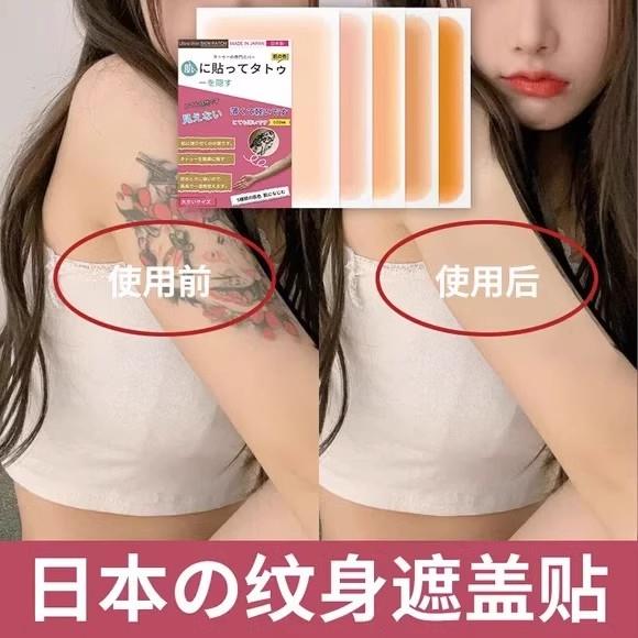 纹身遮盖贴遮疤痕隐形神器肉色遮挡遮瑕胎记庋肤伤疤凹凸疤遮瑕贴