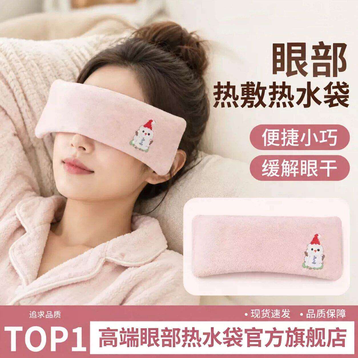 眼部热敷热水袋注水式便携暖眼袋舒缓眼干涩护眼干眼症专用热敷袋