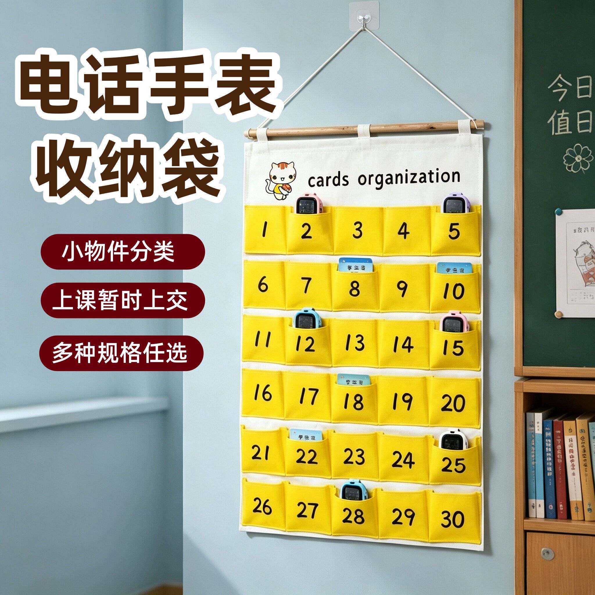 小学生电话手表收纳袋教室班级手表挂袋学校幼儿园晨检卡储物袋