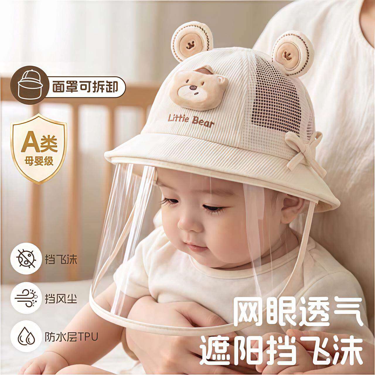 婴儿防护面罩新生儿外出防飞沫打疫苗小月龄宝宝防晒帽子透气薄款