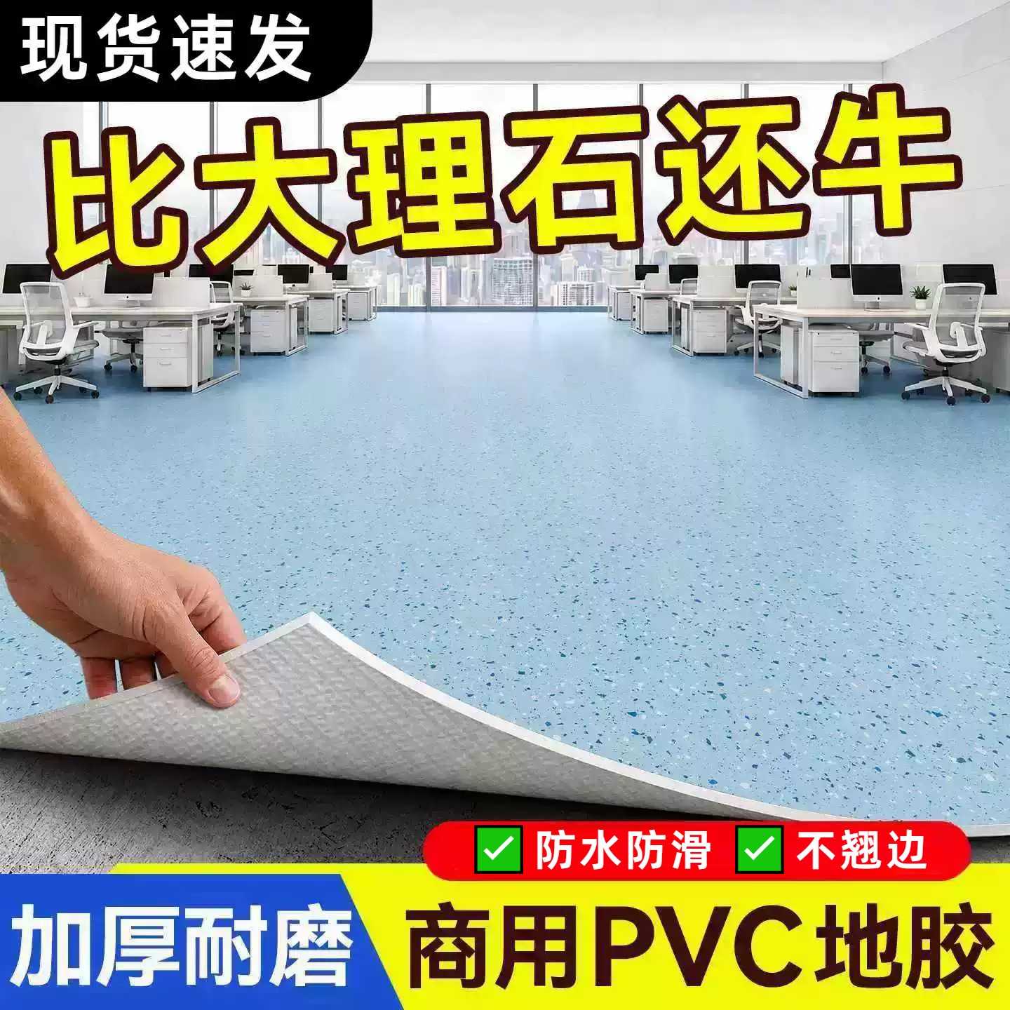 pvc塑胶地板加厚耐磨防水防滑地胶商用办公室医院地面翻新地板革