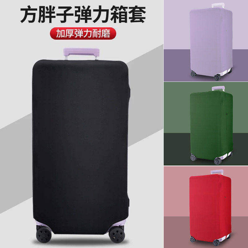 方胖子运动款行李箱保护套拉杆箱套旅行箱外套37弹力布套加厚耐用