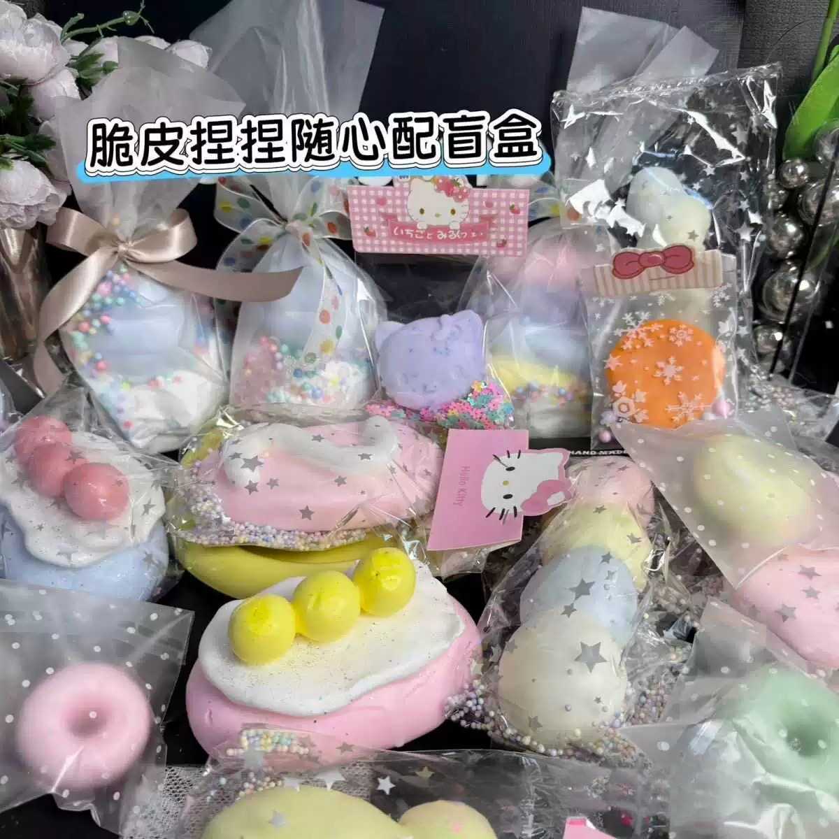 小红书同款脆皮捏捏脆皮手作袋纯手手捏球发泄少女心网红学生礼物