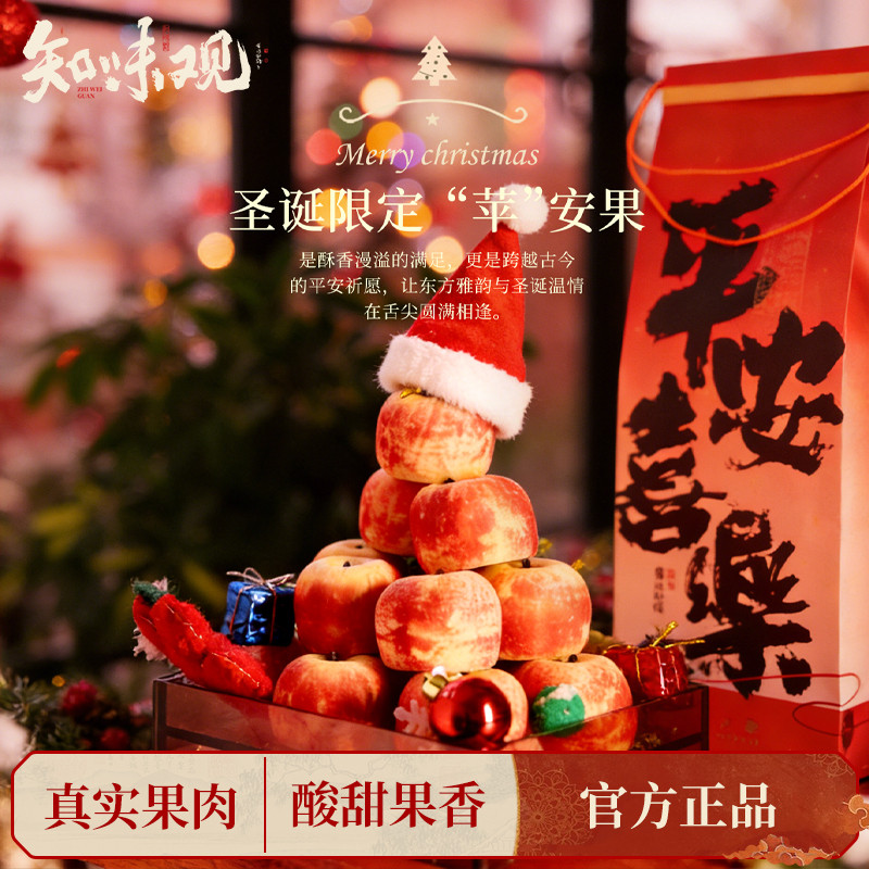 知味观1913苹果酥平安果蛋黄酥杭州特产伴手礼下午茶点中式糕点心