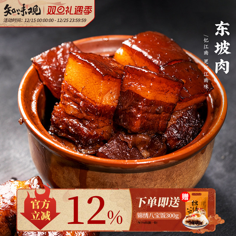 知味观正宗东坡肉加热速食红烧肉下酒菜半成品菜熟食扣肉杭州特产