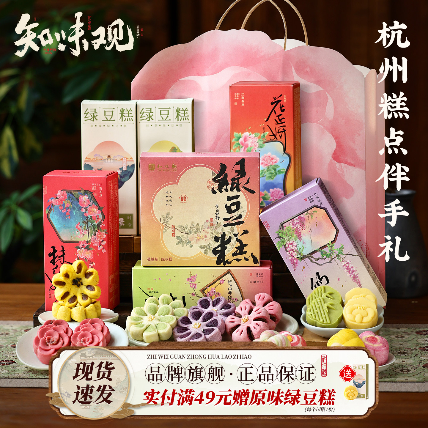知味观1913杭州特产中式糕点心礼盒绿豆龙井茶饼下午茶点伴手送礼