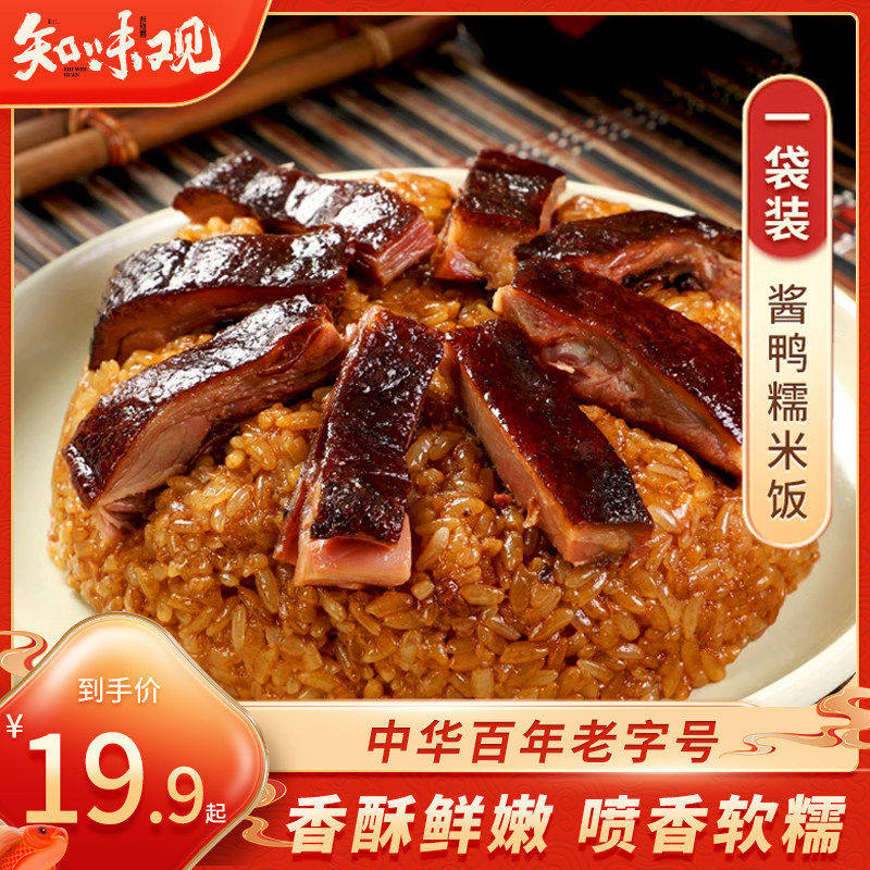 知味观酱鸭糯米饭懒人速食加热即食特产小吃方便米饭食品年货,粮油调味/速食/干货/烘焙,饭团/八宝饭,淘宝优惠券,粉丝福利购,淘宝优惠卷