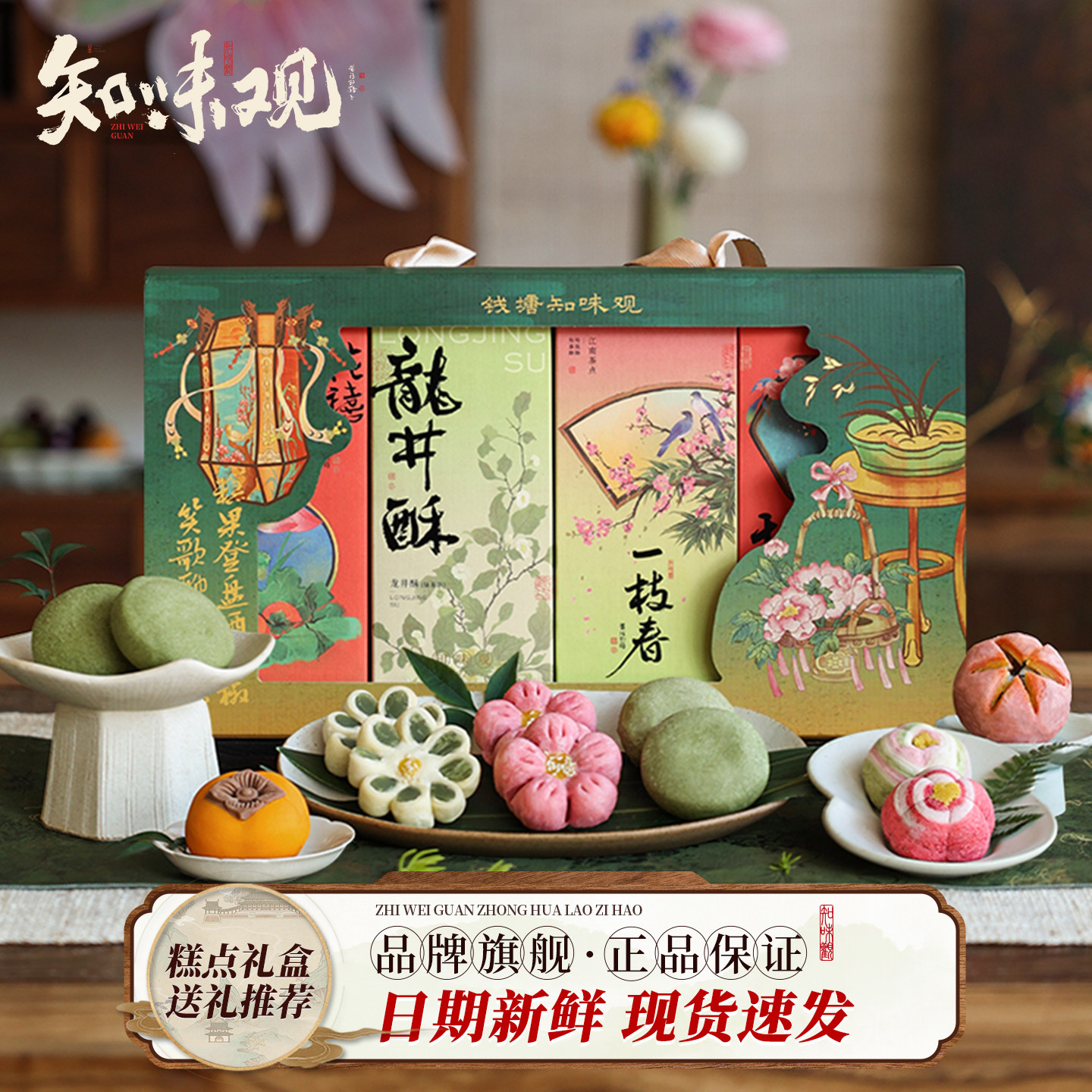 知味观糕点礼盒装中式糕点杭州特产伴手送礼品团购员工福利老字号