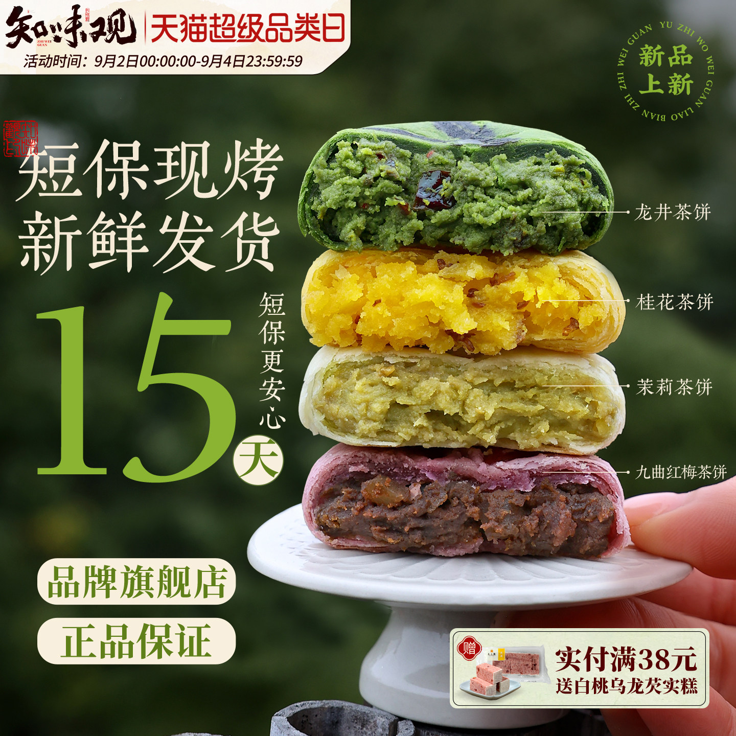 【新品】知味观1913龙井茶饼杭州特产现烤糕点下午茶点零食伴手礼图片