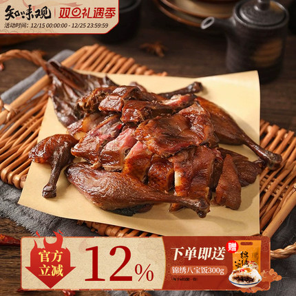 知味观1913酱鸭酱板鸭浙江杭州特产送礼老字号真空包装卤味熟食品