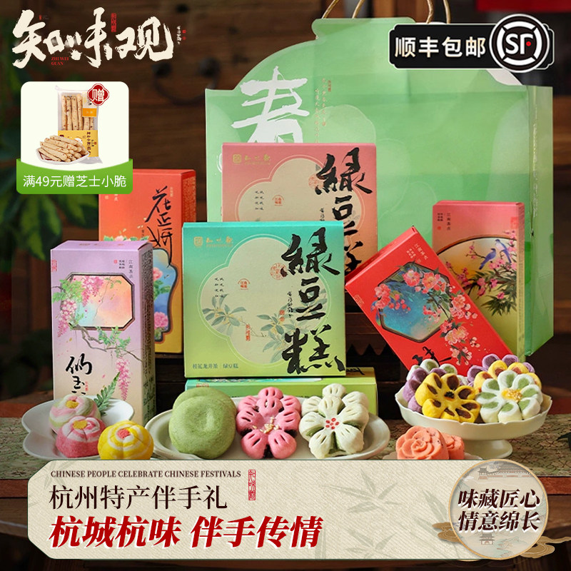 【顺丰发货】知味观1913杭州特产伴手礼盒龙井茶饼糕点心中式茶点