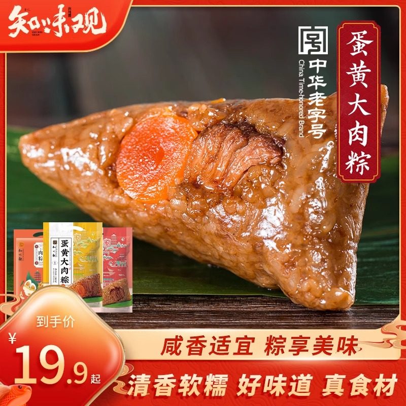 知味观蛋黄鲜肉粽子手工新鲜礼品盒咸蛋黄肉粽咸甜粽早餐送礼佳品,粮油调味/速食/干货/烘焙,粽子,淘宝优惠券,粉丝福利购,淘宝优惠卷