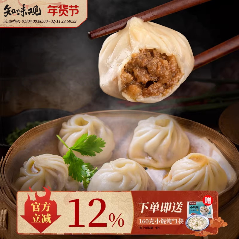 知味观正宗杭州小笼包早餐半成品特色营养早餐灌汤小笼包速冻面点,粮油调味/速食/干货/烘焙,包点,淘宝优惠券,粉丝福利购,淘宝优惠卷