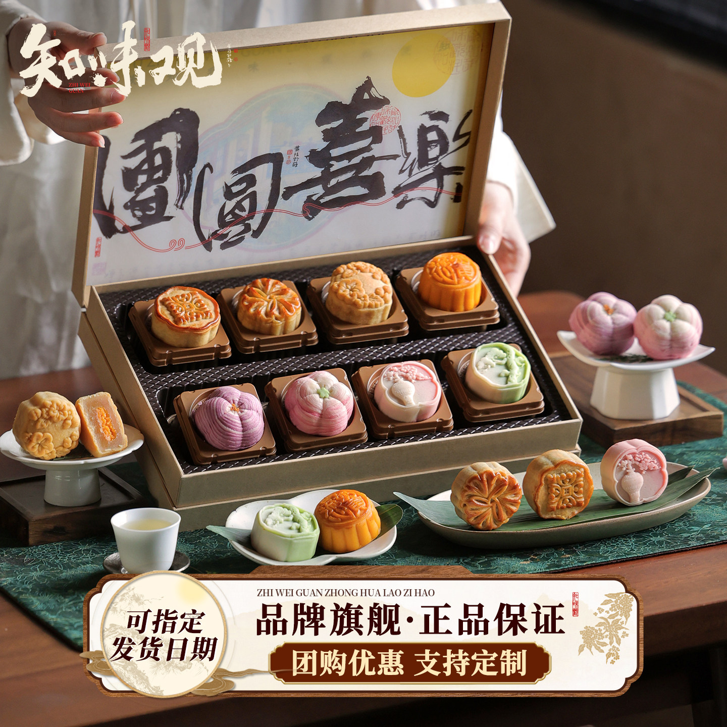 知味观月饼礼盒装广式豆沙蛋黄莲蓉奶黄流心中秋节送礼品团购定制