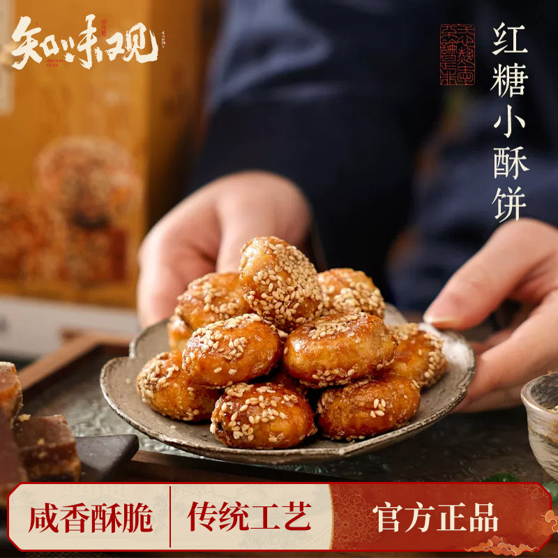 知味观红糖梅干菜小酥饼浙江杭州特产小烧饼小吃零食一口酥零食品