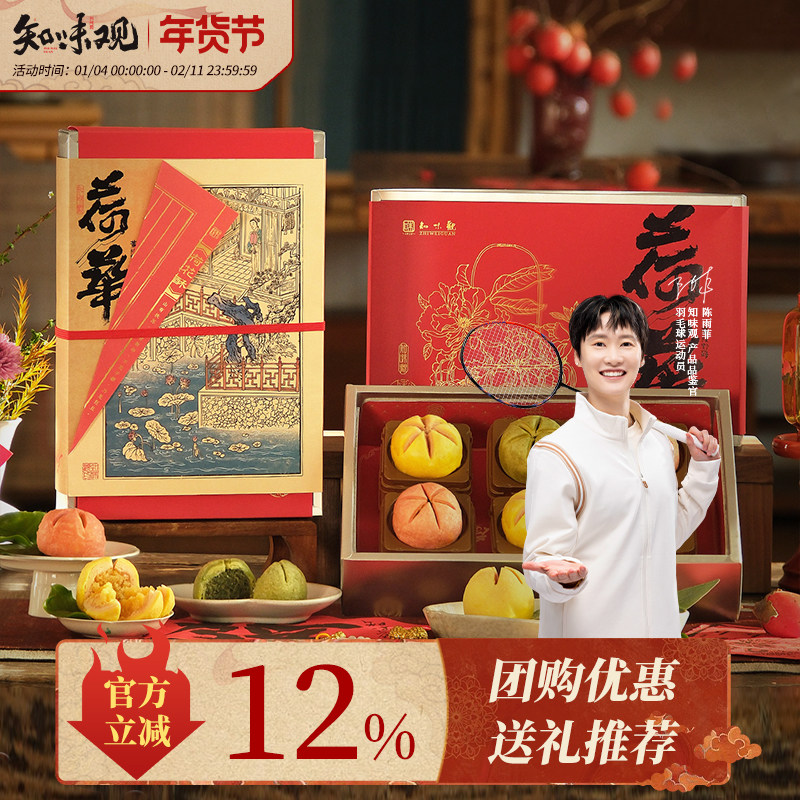 知味观荷华荷花酥糕点礼盒装过新年春节节日送礼品杭州特产伴手礼,零食/坚果/特产,糕点礼盒/伴手礼,淘宝优惠券,粉丝福利购,淘宝优惠卷