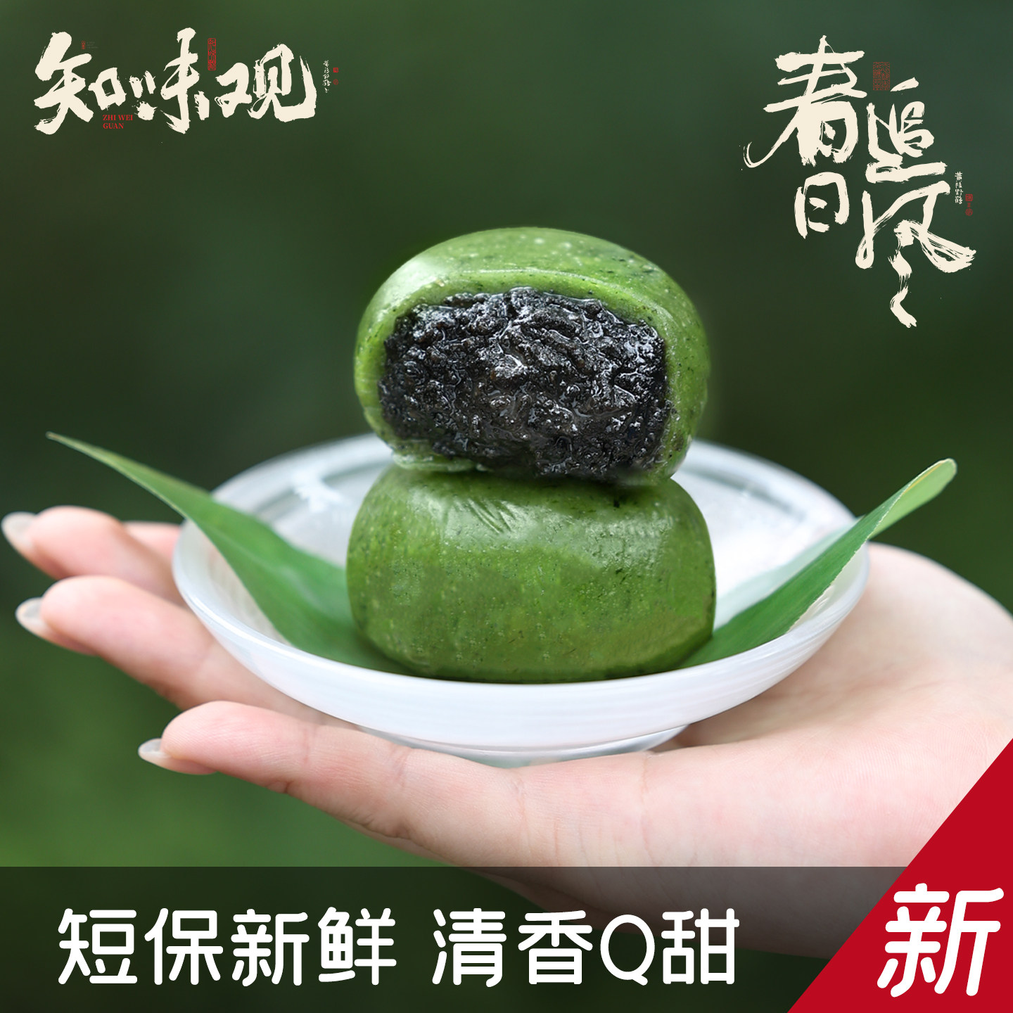 知味观1913黑芝麻艾草青团糯米糍杭州特产糕点心下午茶零食伴手礼
