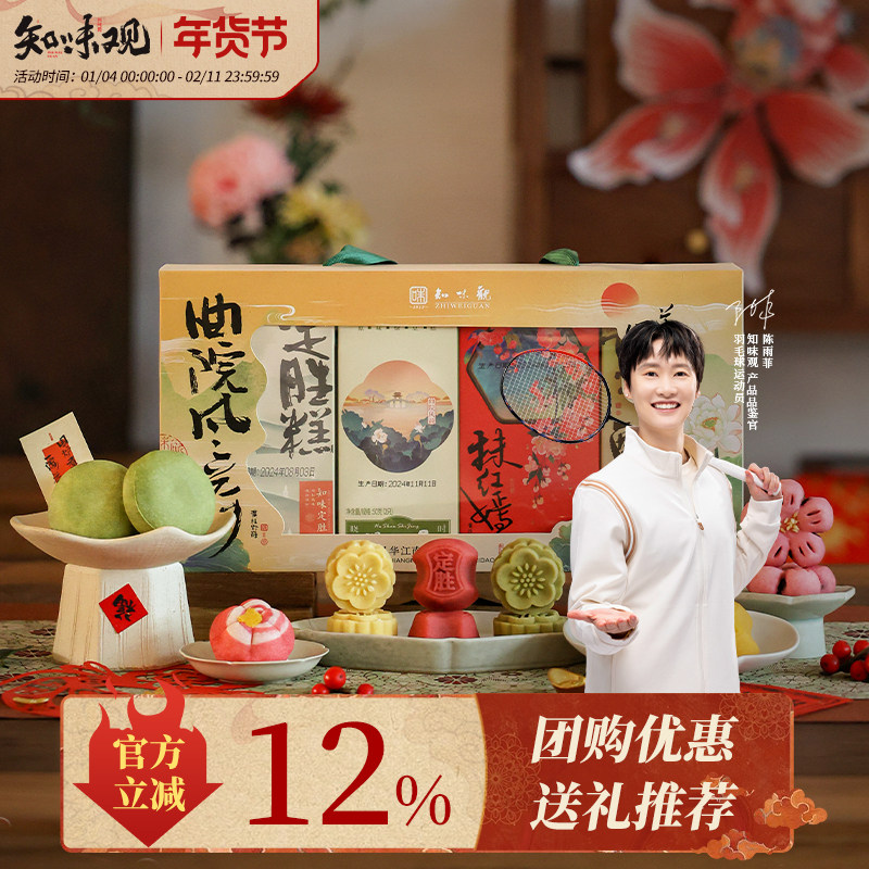 味知味观1913曲院风荷糕点心礼盒装杭州特产绿豆糕伴手送礼品团购