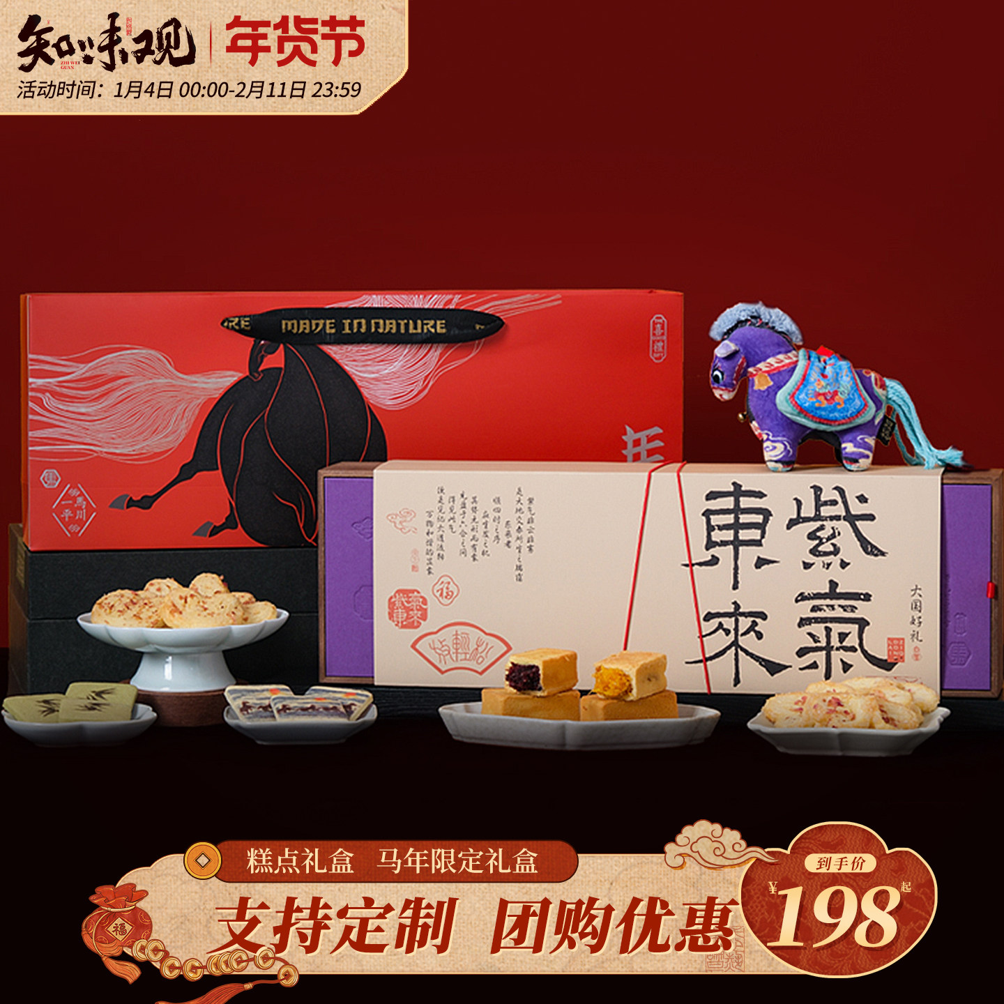 知味观紫气东来糕点心礼盒装新年过年春节马年送礼杭州特产伴手礼,零食/坚果/特产,糕点礼盒/伴手礼,淘宝优惠券,粉丝福利购,淘宝优惠卷