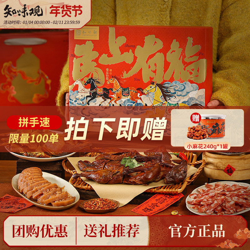 知味观1913年货礼盒春节过年新年送礼品腊味酱鸭腊肠礼包亲戚团购,零食/坚果/特产,糕点礼盒/伴手礼,淘宝优惠券,粉丝福利购,淘宝优惠卷