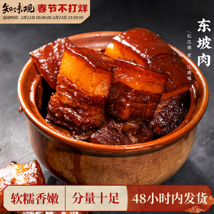 知味观正宗东坡肉加热速食红烧肉下酒菜半成品菜熟食扣肉杭州特产