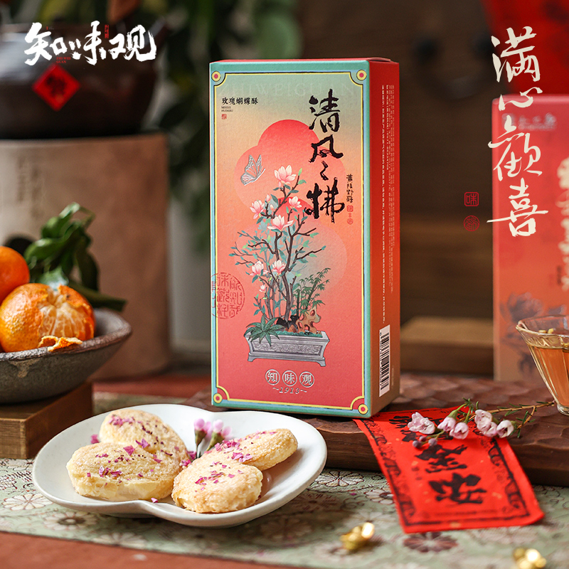 知味观玫瑰蝴蝶酥新中式糕点杭州特产传统糕点零食下午茶茶点小吃